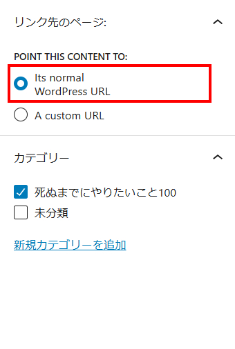 リンク設定-達成：記事あり