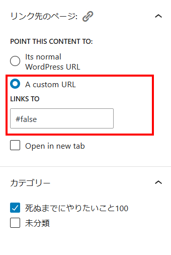 リンク設定-未達成：リンクなし