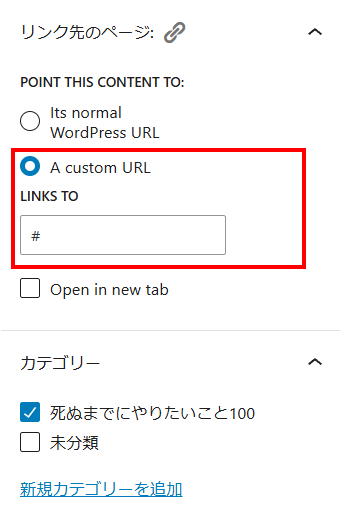 リンク設定-達成：リンクなし