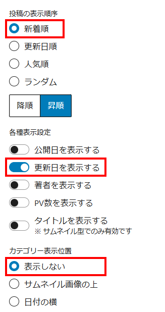 投稿リストの設定-2
