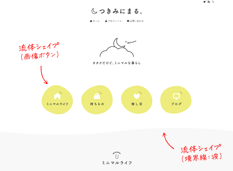 つきみにまる。-オタクが目指すミニマルライフ