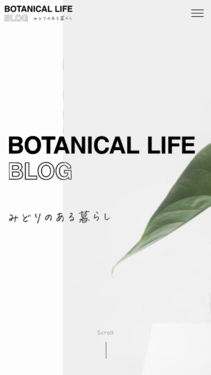 BOTANICAL-LIFE-BLOG-トップ（スマホ）