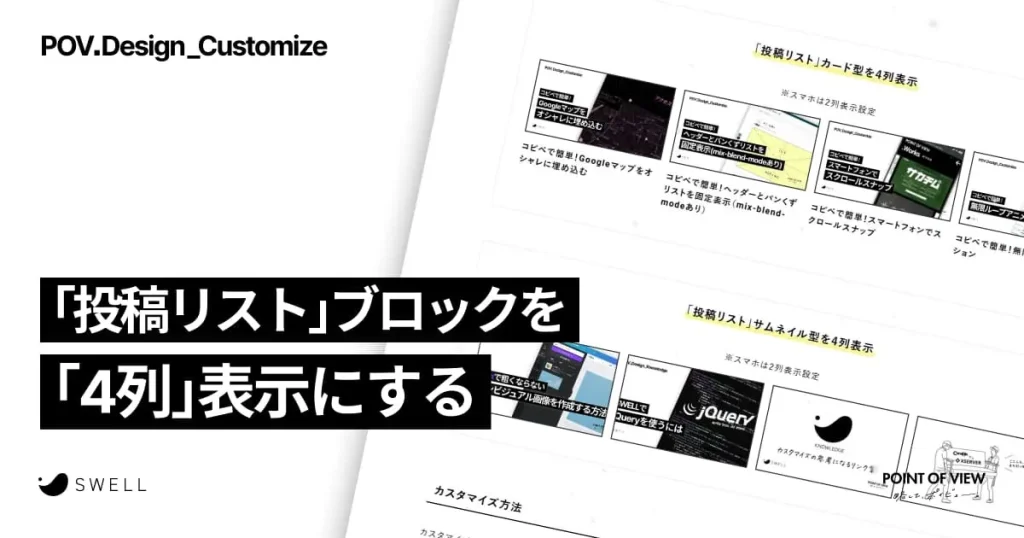 「投稿リスト」ブロックを「4列」表示にする