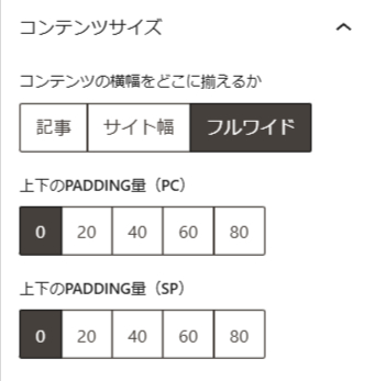 フルワイド設定