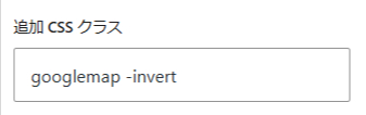 追加CSSクラス地図を黒くする